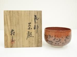 荘山窯　林荘山造　鼠志野茶碗（共箱）